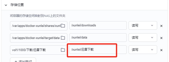 fnos国产nas系统应用中心迅雷更改下载地址教程-第7张图片-资源分享