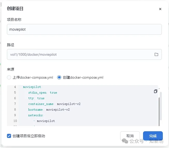 飞牛 使用docker部署MoviePilot V2自动化影视管理平台教程-第3张图片-资源分享