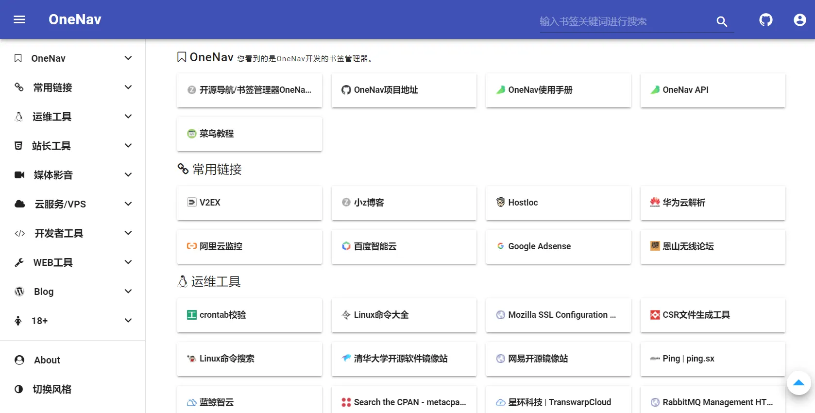 fnOS Docker部署书签管理器OneNav教程